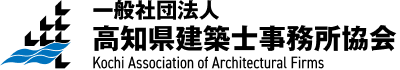 一般社団法人高知県建築士事務所協会