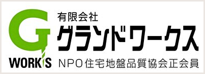 グランドワークス